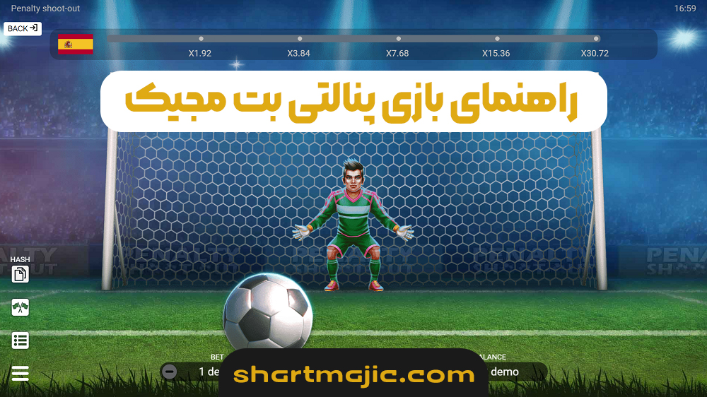 راهنمای بازی پنالتی بت مجیک 